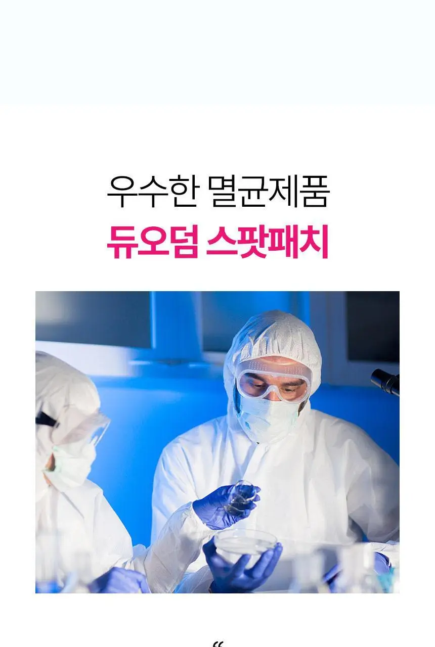 [의료기기] 듀오덤 스팟패치 72매 기획(+ 밴드 3매) 상세페이지 25